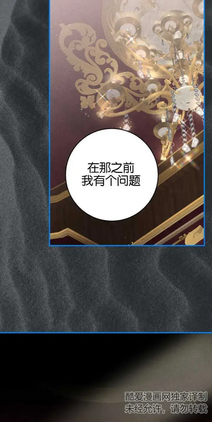 漫画《成了恶魔的主人》第16话第63张图