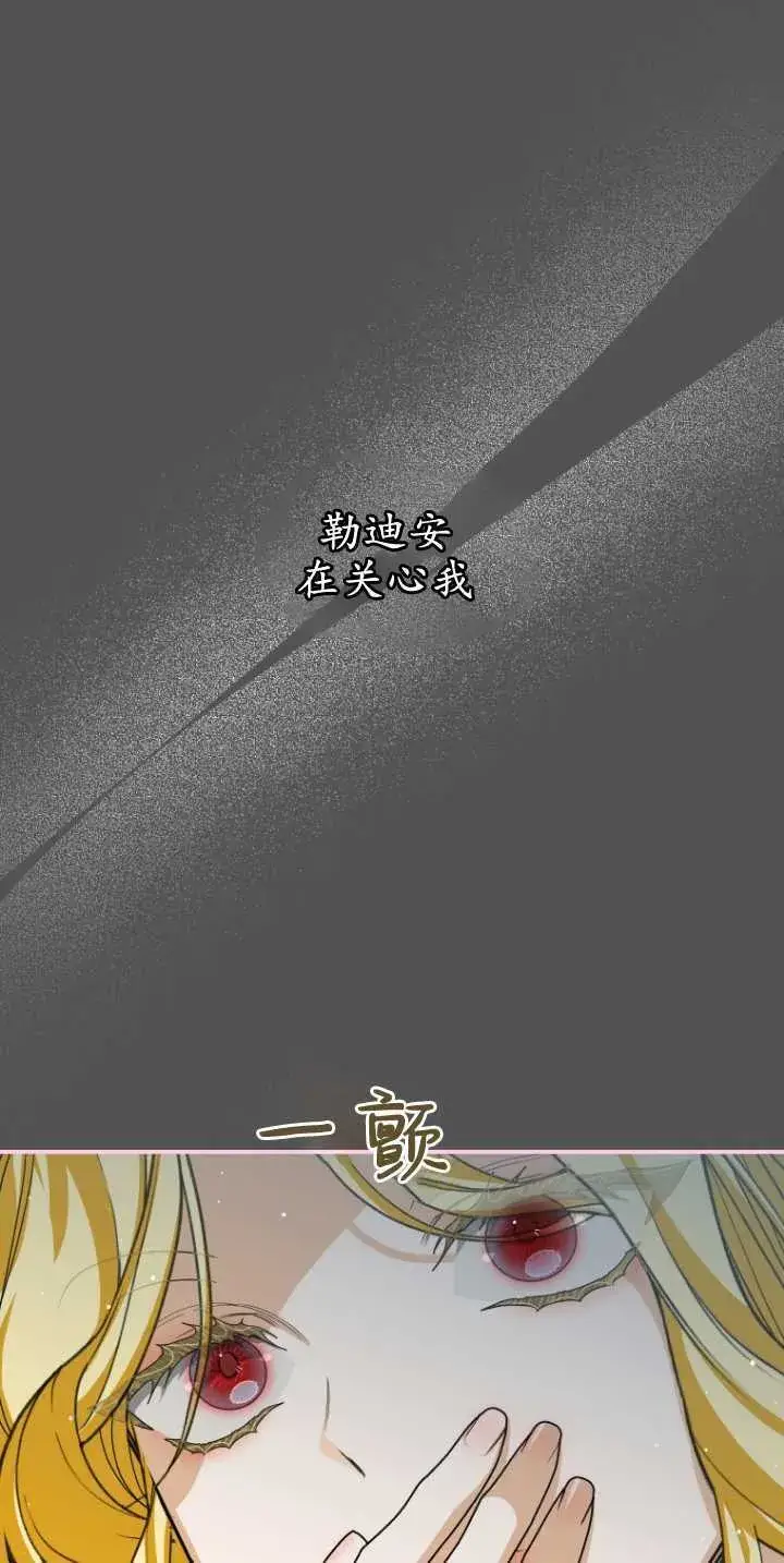 漫画《成了恶魔的主人》第16话第7张图