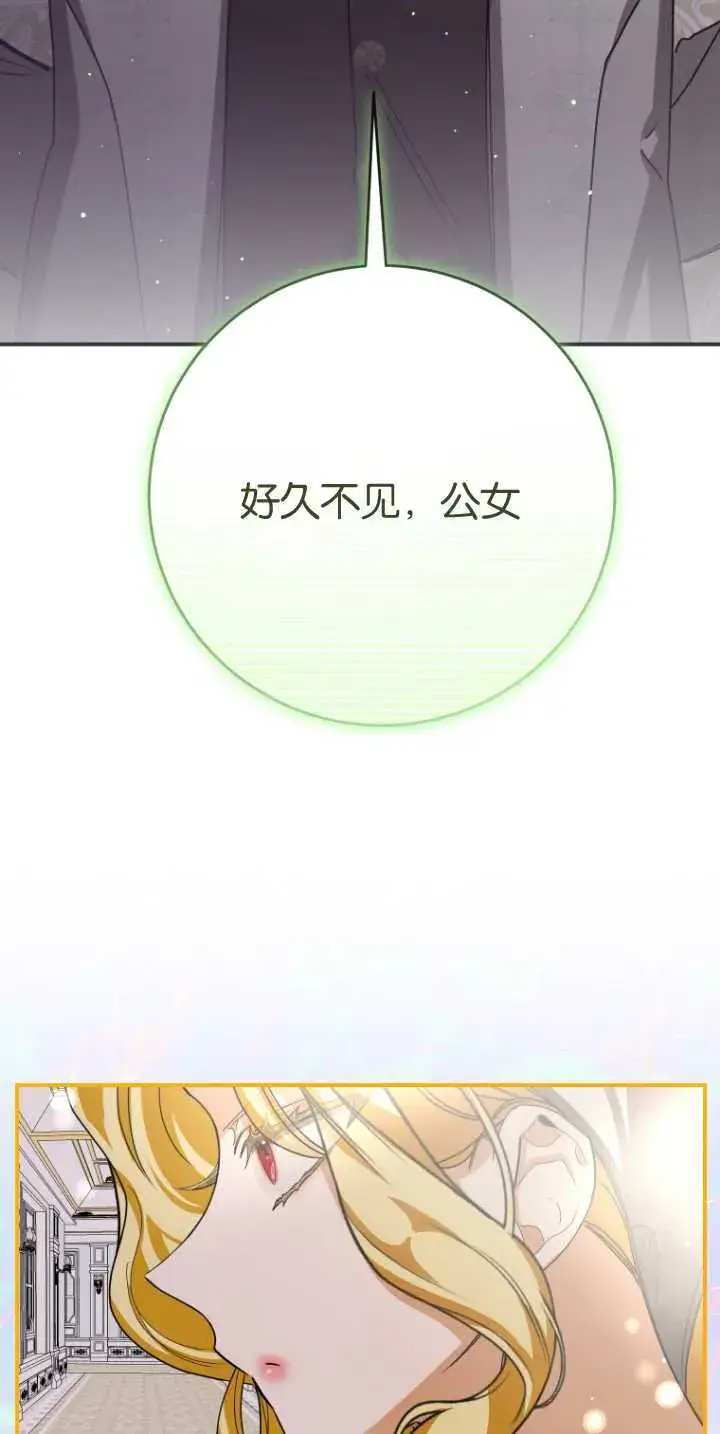 漫画《成了恶魔的主人》第16话第70张图