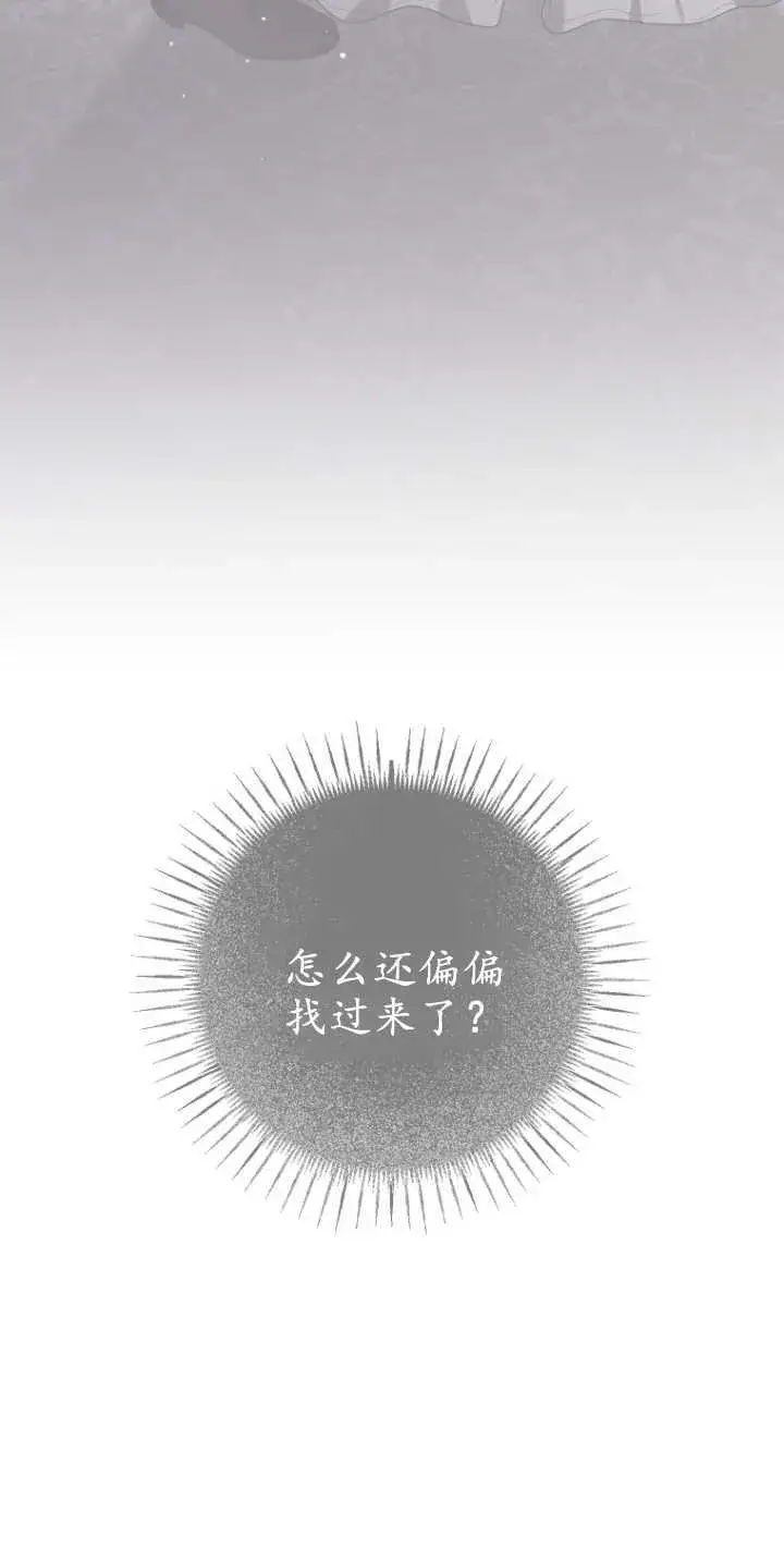漫画《成了恶魔的主人》第16话第73张图