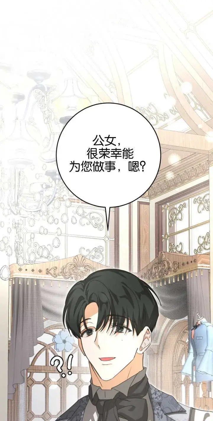 漫画《成了恶魔的主人》第16话第75张图