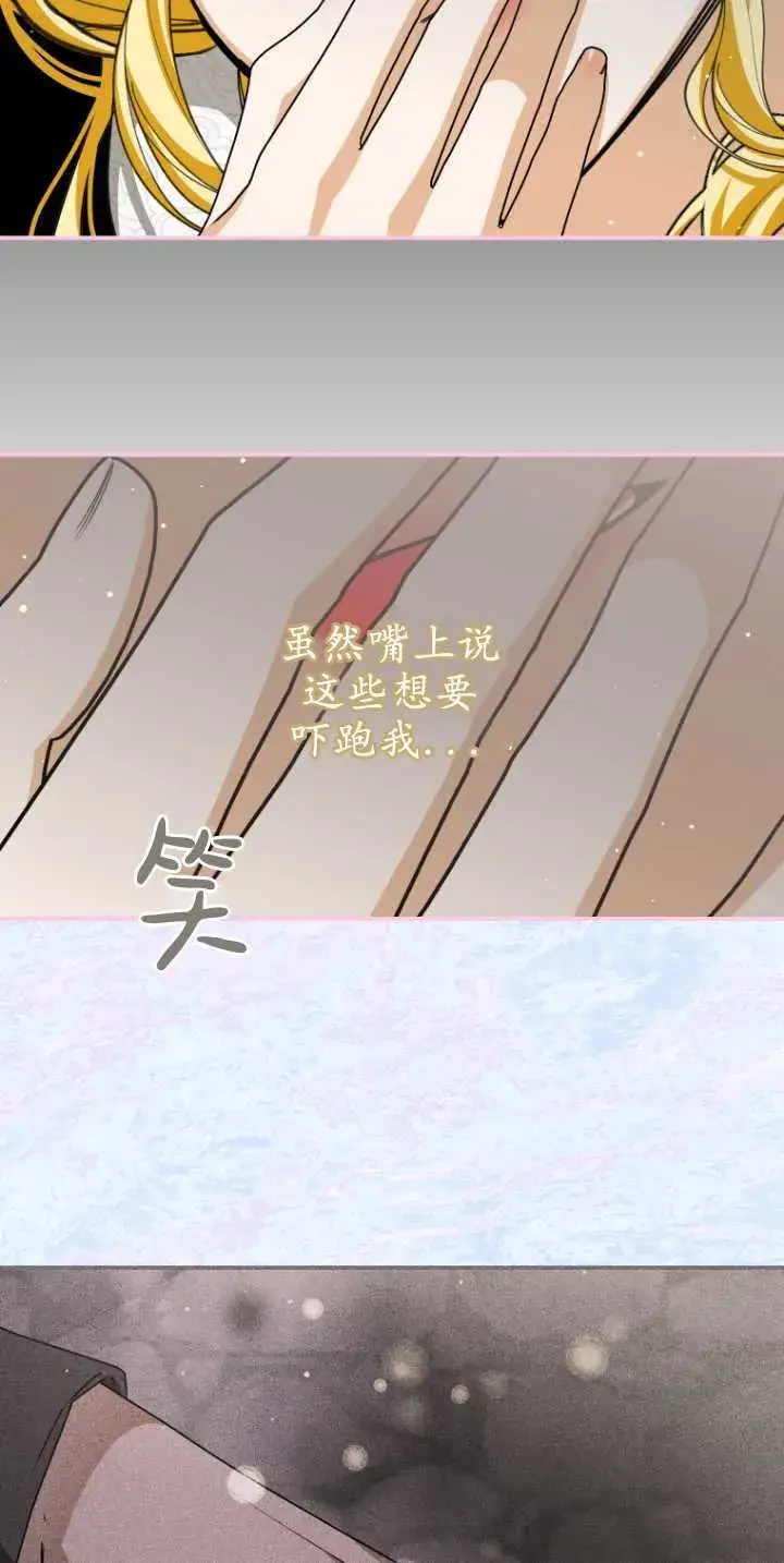 漫画《成了恶魔的主人》第16话第8张图