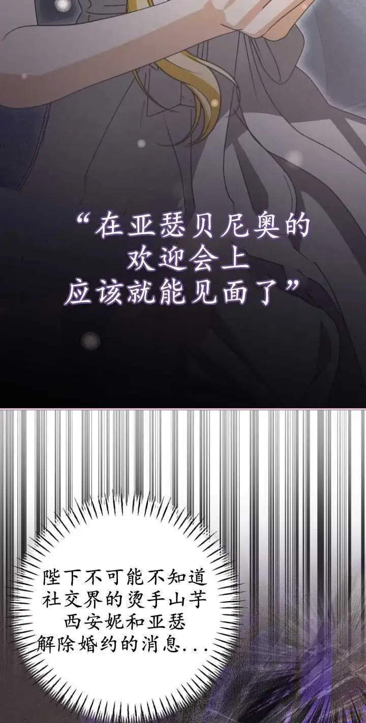 漫画《成了恶魔的主人》第17话第11张图