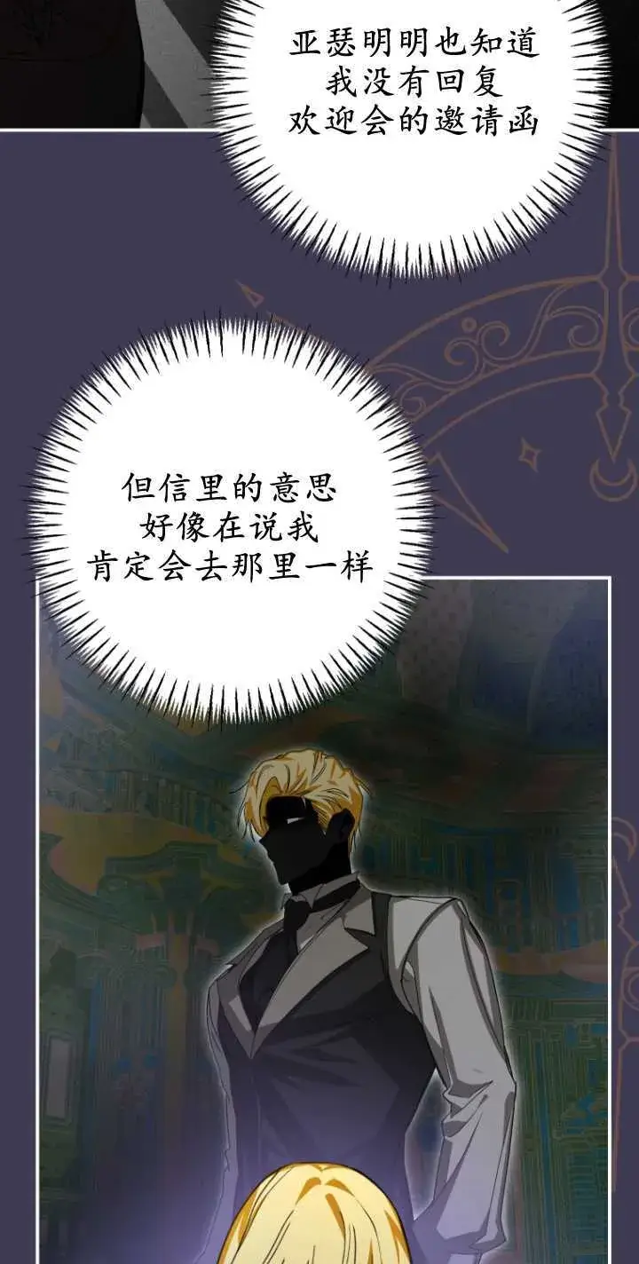 漫画《成了恶魔的主人》第17话第13张图