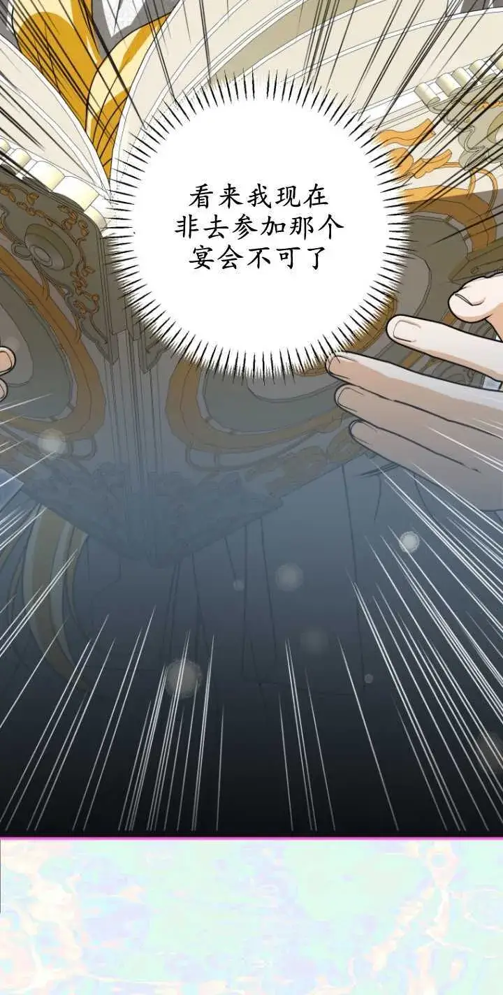 漫画《成了恶魔的主人》第17话第16张图