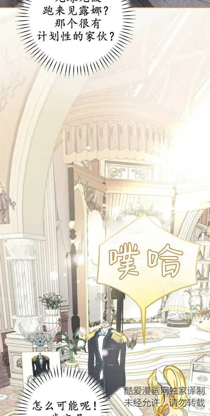 漫画《成了恶魔的主人》第17话第18张图