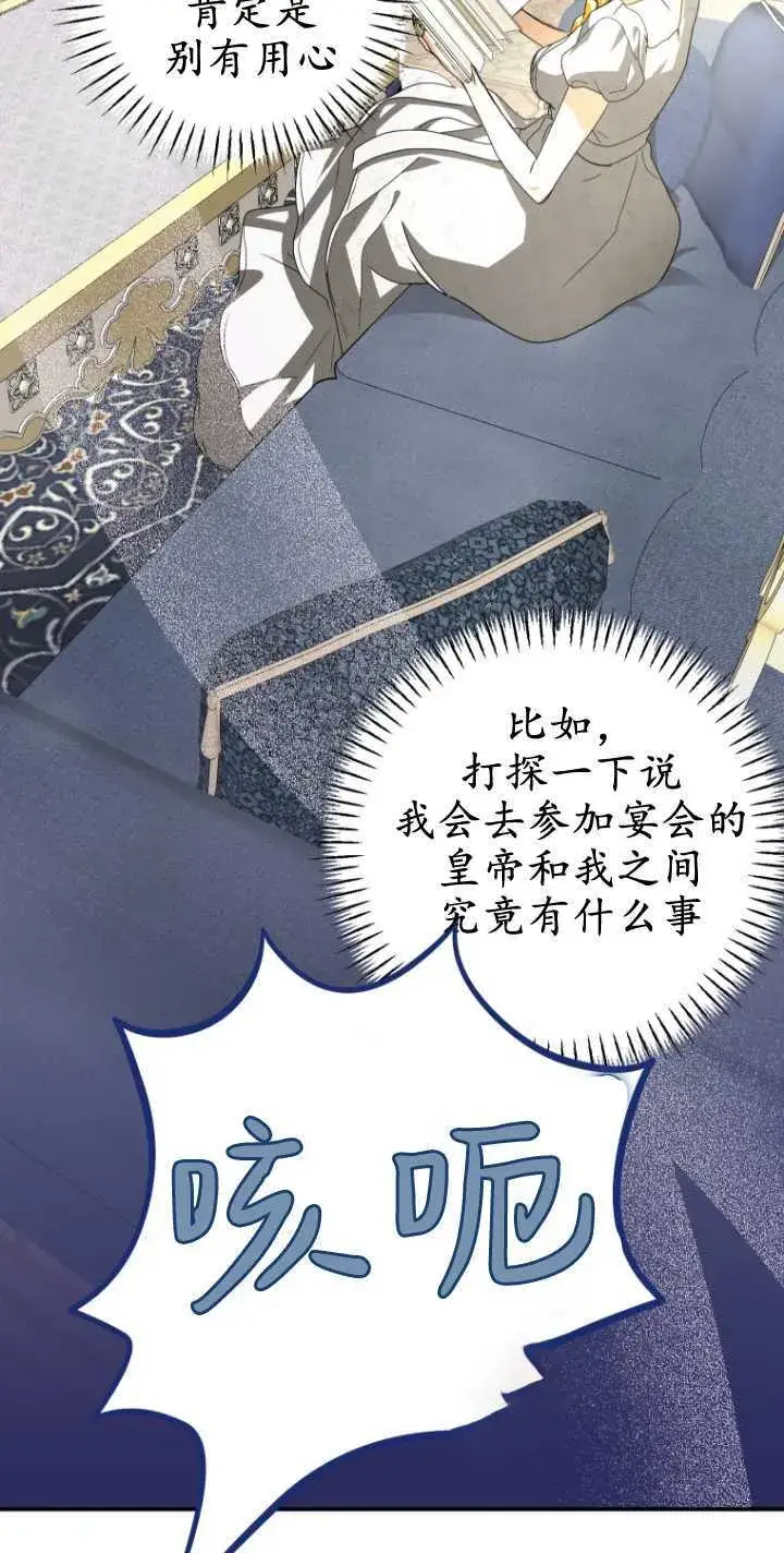 漫画《成了恶魔的主人》第17话第19张图