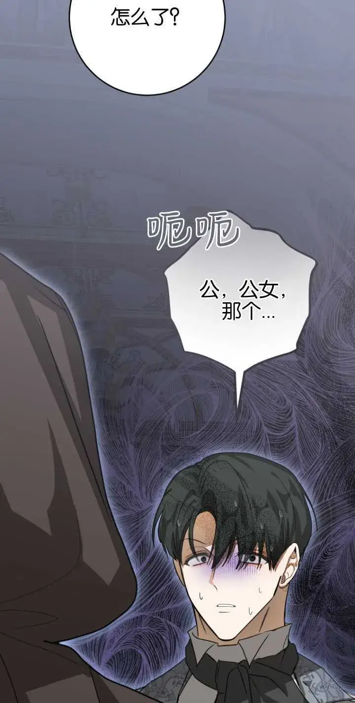 漫画《成了恶魔的主人》第17话第21张图