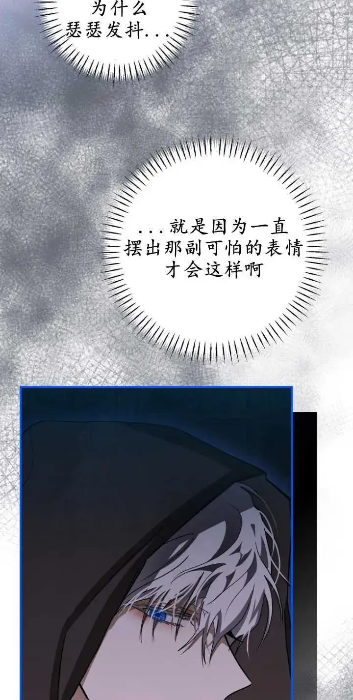 漫画《成了恶魔的主人》第17话第25张图