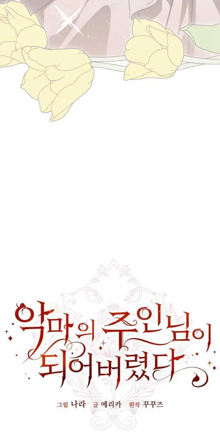 漫画《成了恶魔的主人》第17话第28张图