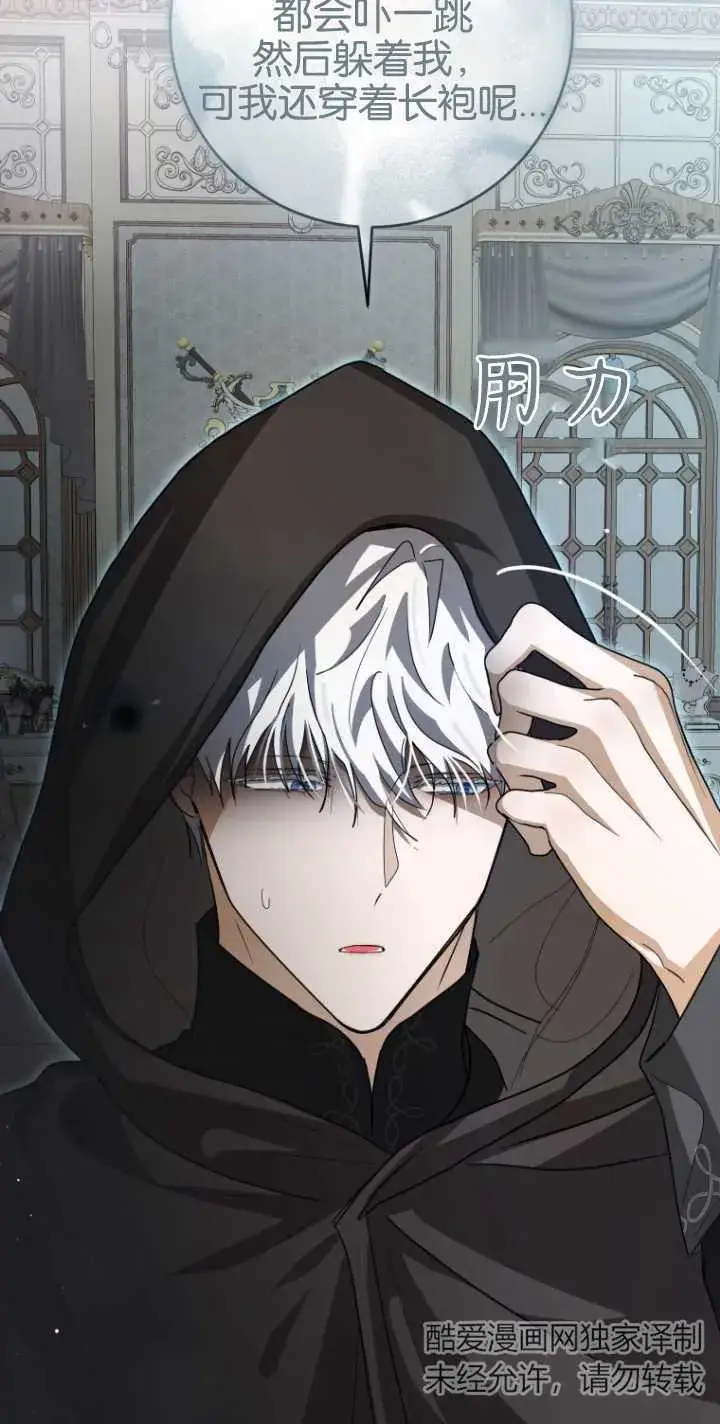 漫画《成了恶魔的主人》第17话第33张图
