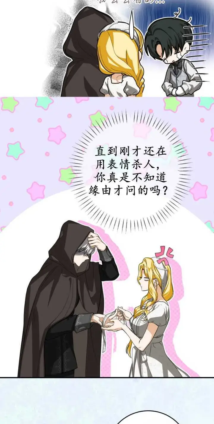 漫画《成了恶魔的主人》第17话第35张图