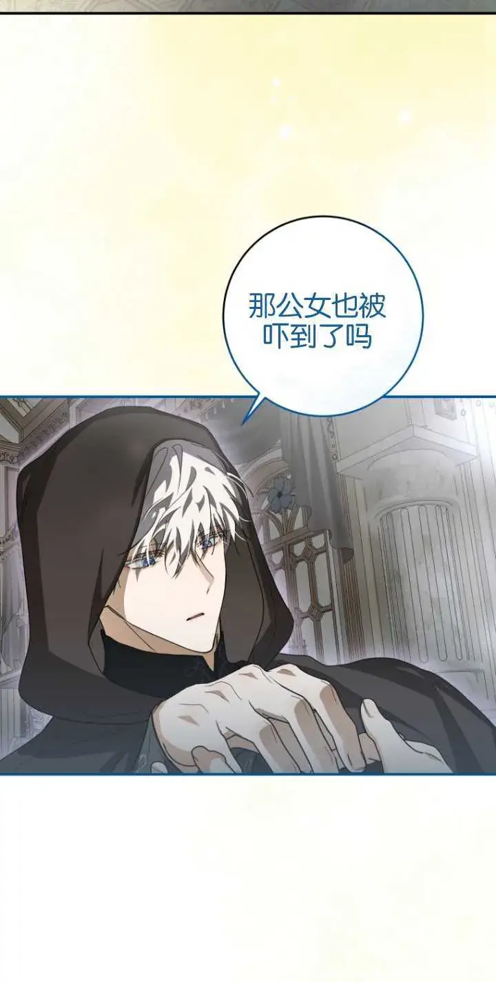 漫画《成了恶魔的主人》第17话第38张图