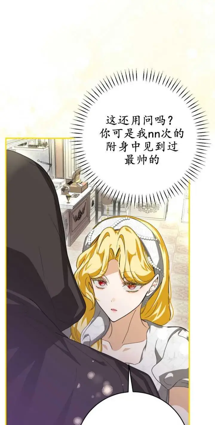 漫画《成了恶魔的主人》第17话第39张图