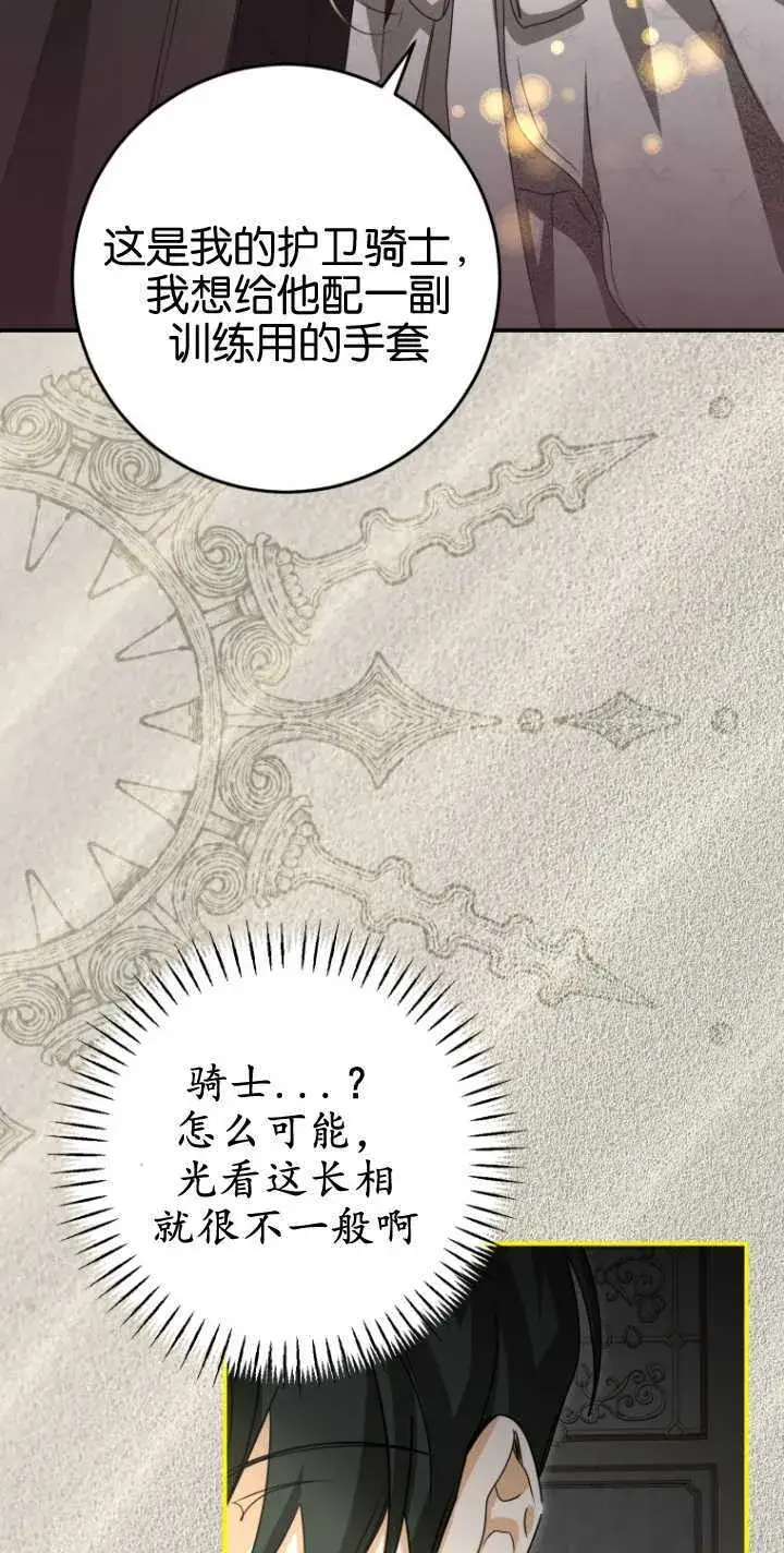 漫画《成了恶魔的主人》第17话第4张图