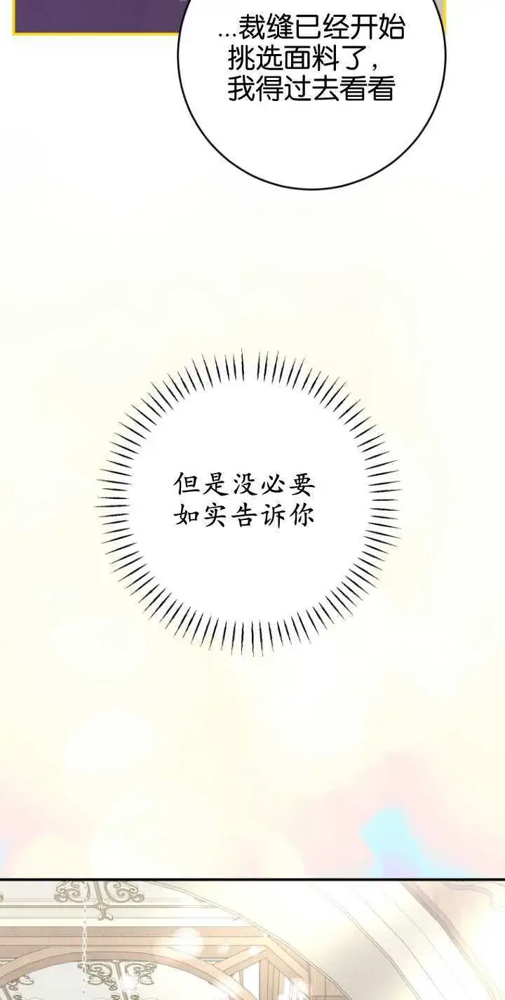 漫画《成了恶魔的主人》第17话第40张图