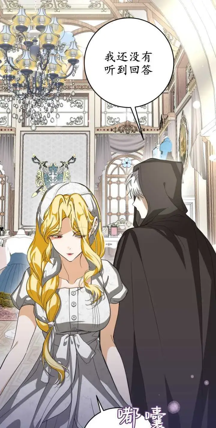 漫画《成了恶魔的主人》第17话第41张图