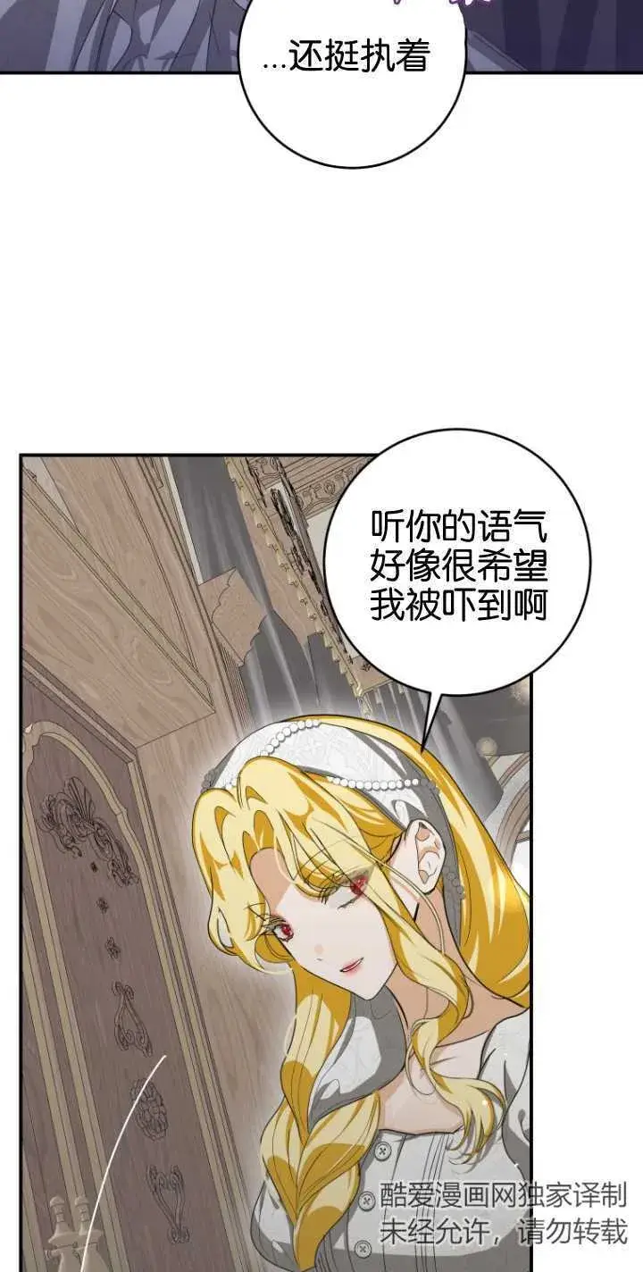 漫画《成了恶魔的主人》第17话第42张图