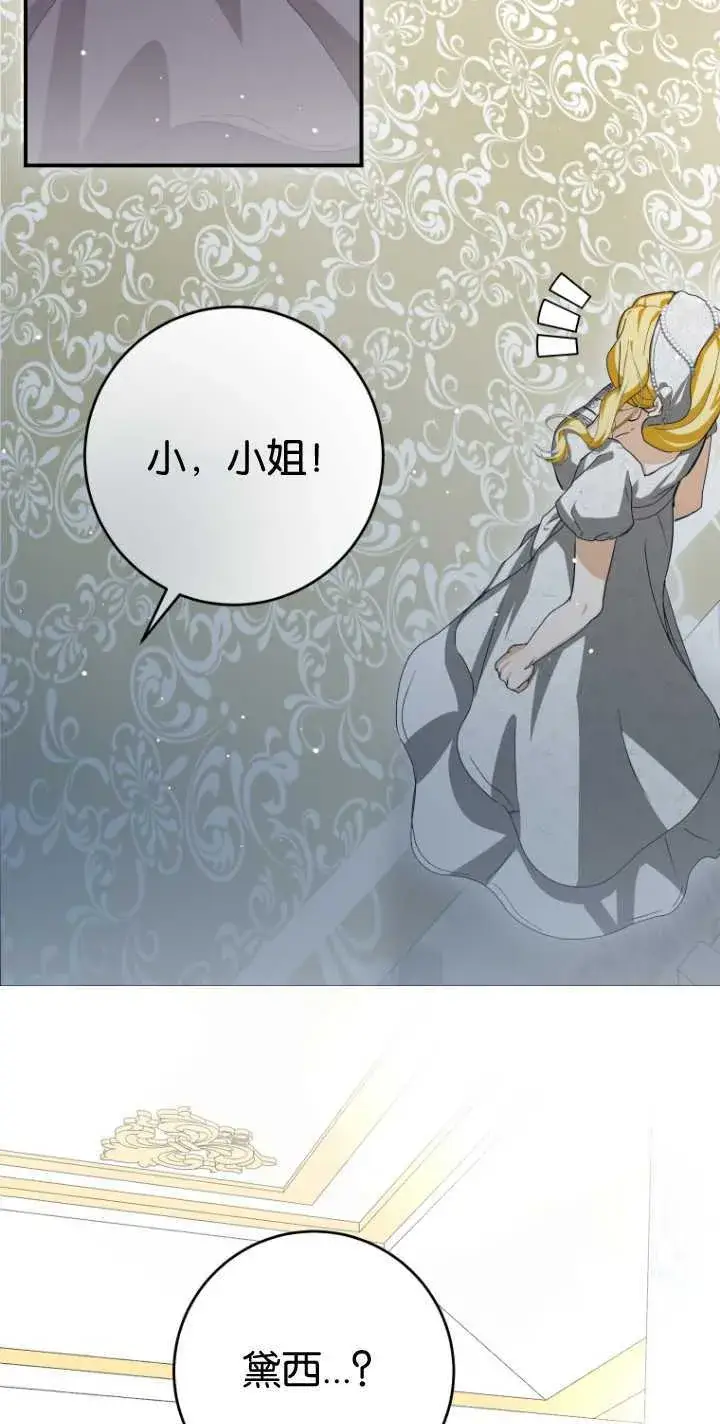 漫画《成了恶魔的主人》第17话第45张图