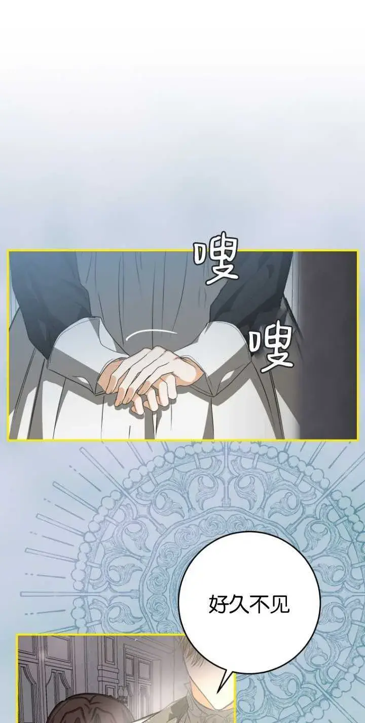 漫画《成了恶魔的主人》第17话第47张图