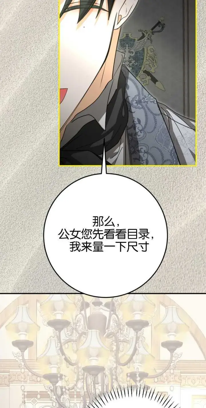 漫画《成了恶魔的主人》第17话第5张图