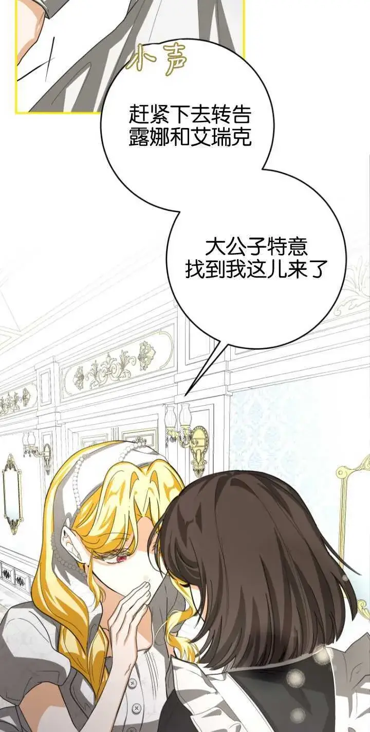 漫画《成了恶魔的主人》第17话第53张图