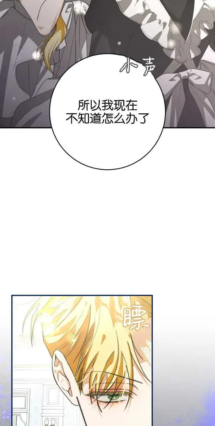 漫画《成了恶魔的主人》第17话第54张图