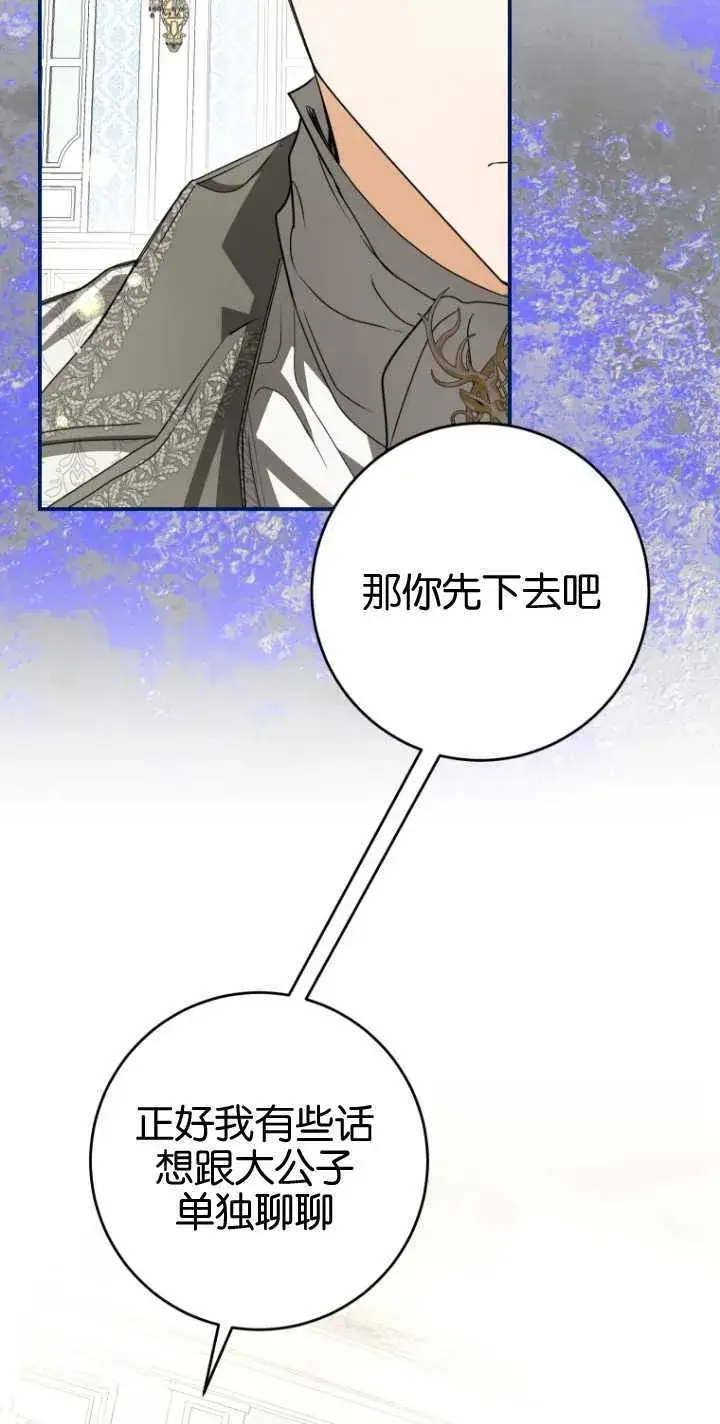 漫画《成了恶魔的主人》第17话第55张图