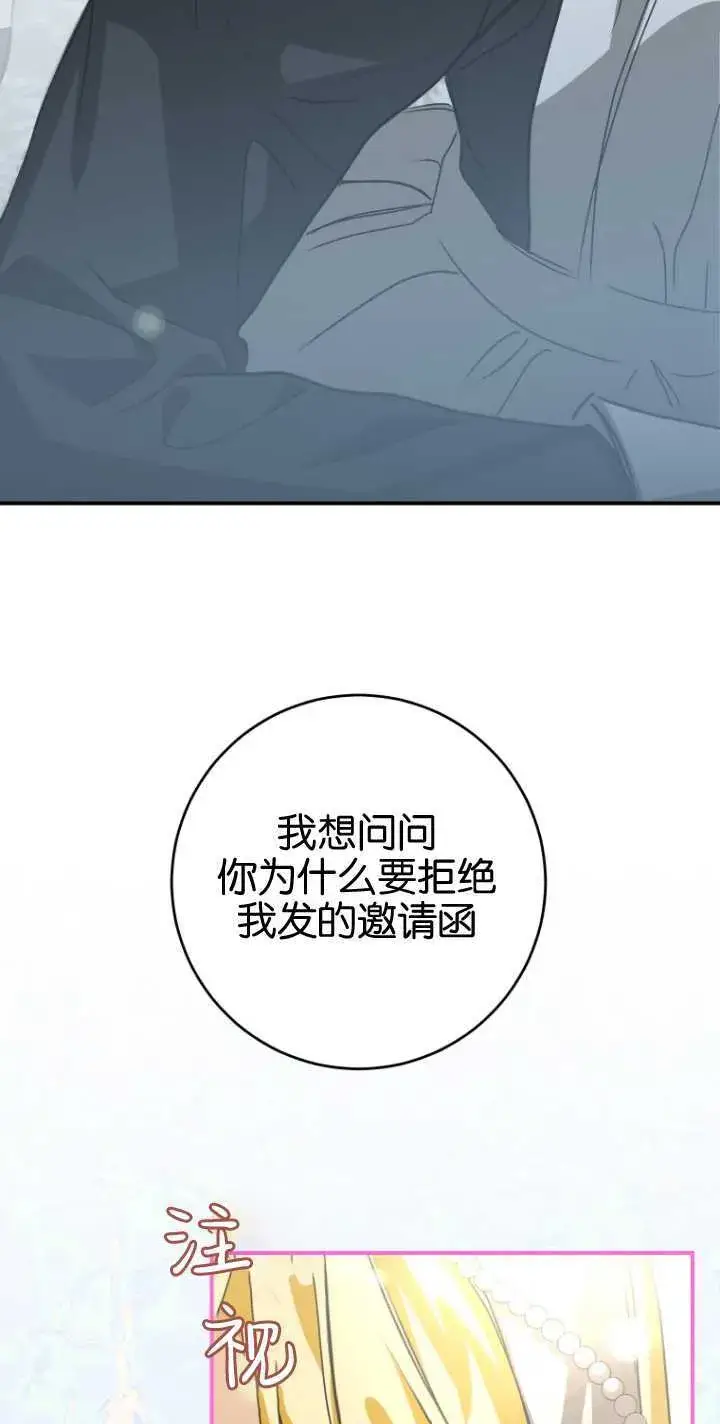 漫画《成了恶魔的主人》第17话第57张图