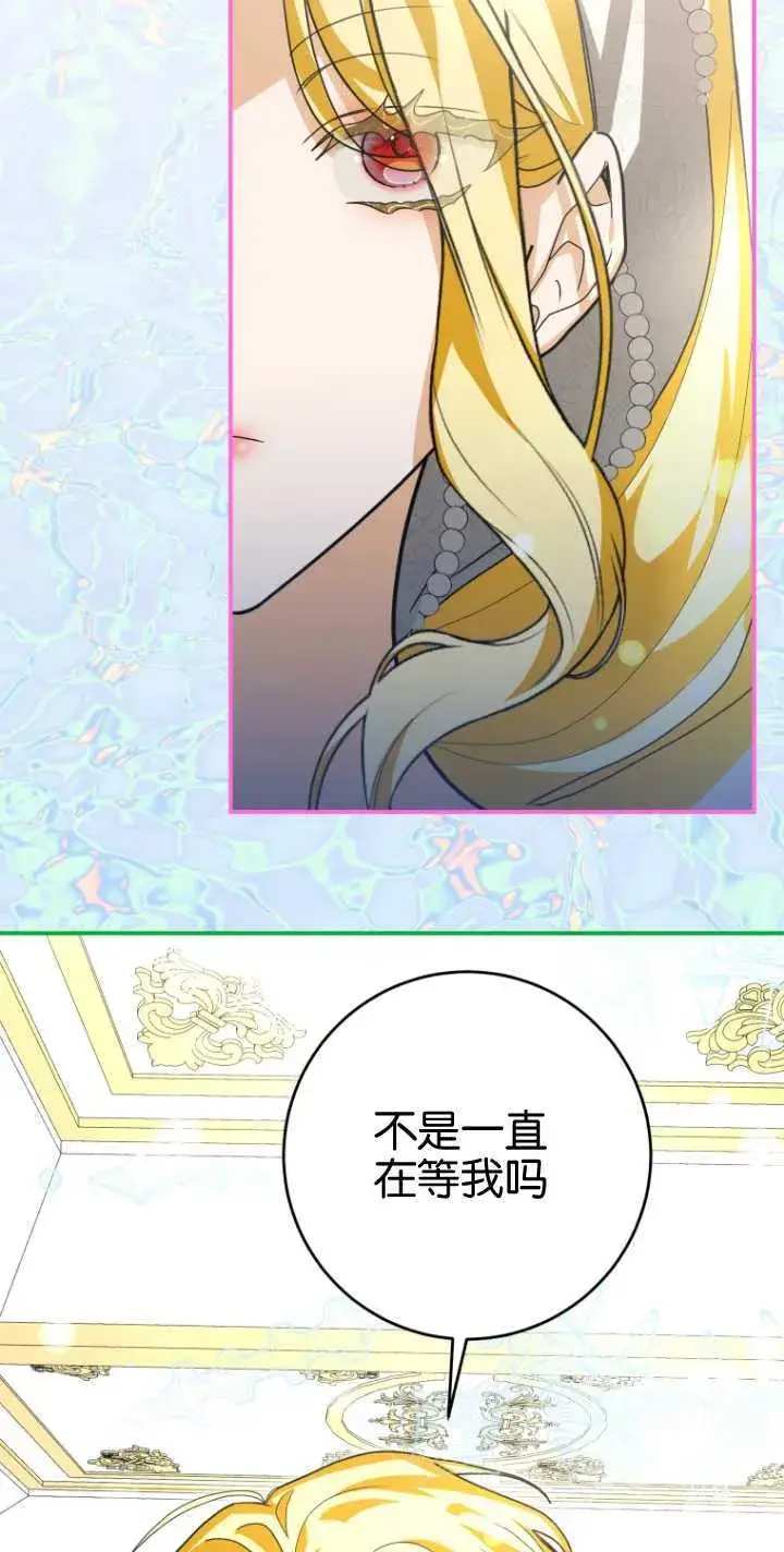漫画《成了恶魔的主人》第17话第58张图