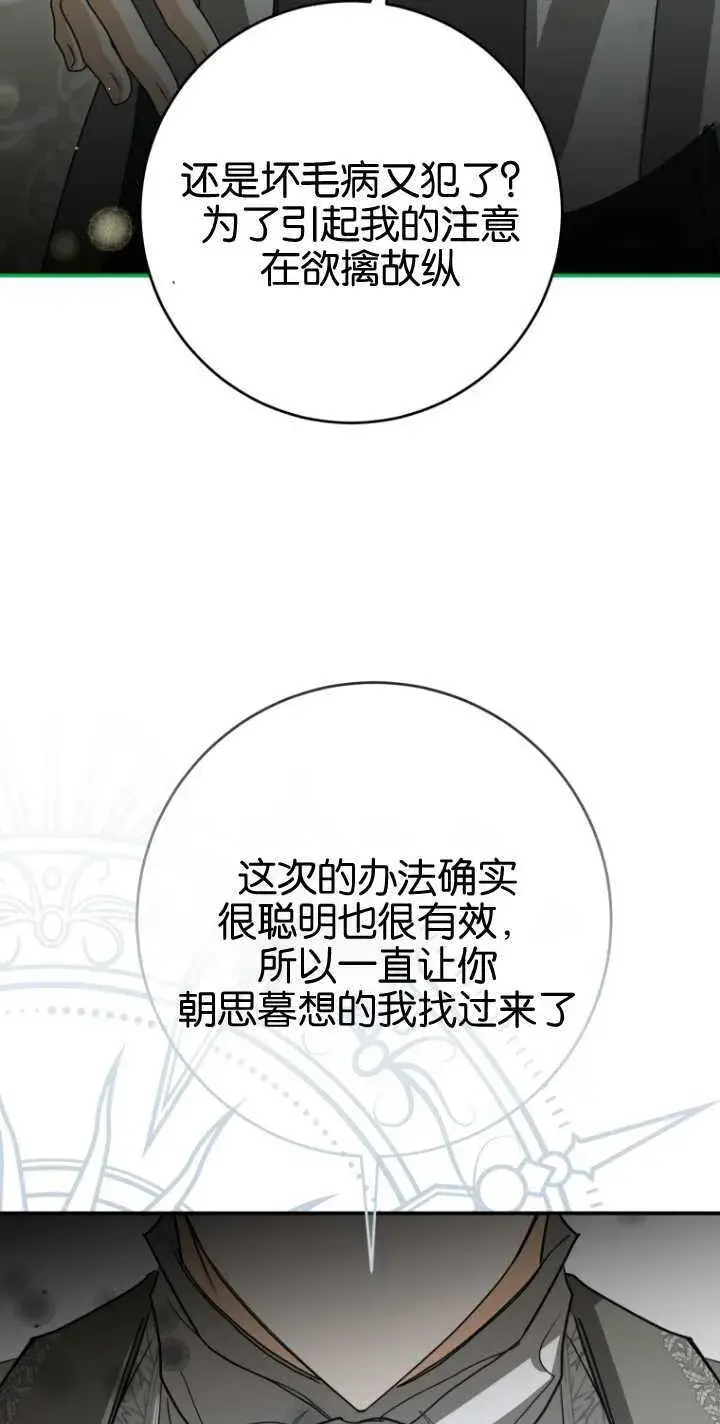 漫画《成了恶魔的主人》第17话第60张图
