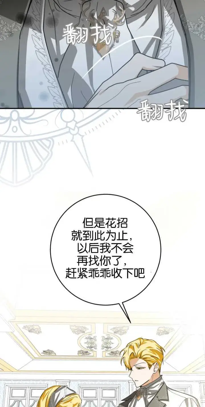 漫画《成了恶魔的主人》第17话第61张图