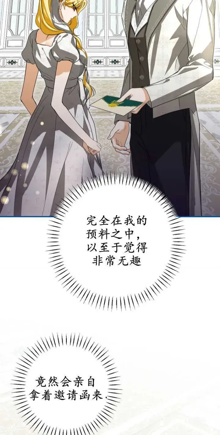 漫画《成了恶魔的主人》第17话第62张图