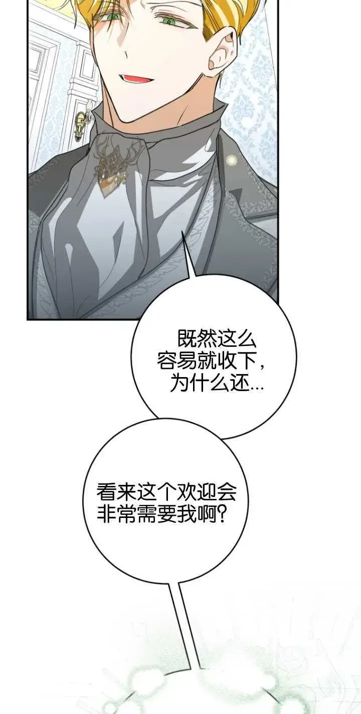漫画《成了恶魔的主人》第17话第64张图