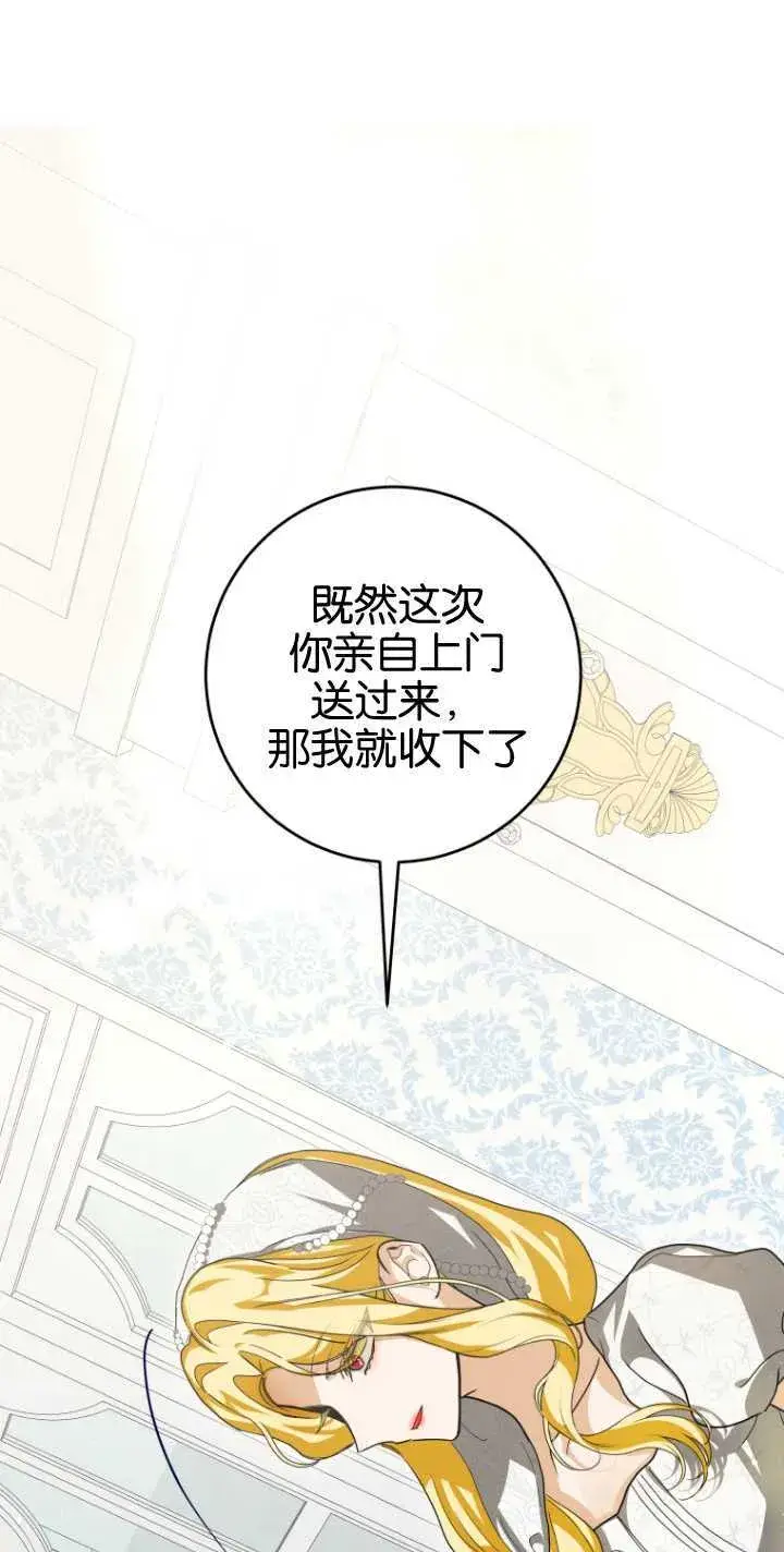 漫画《成了恶魔的主人》第17话第67张图