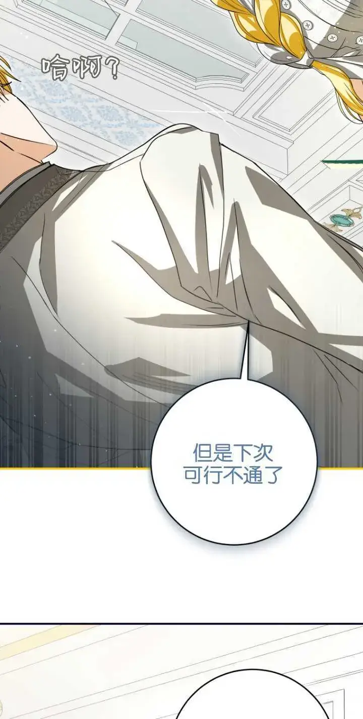 漫画《成了恶魔的主人》第17话第68张图