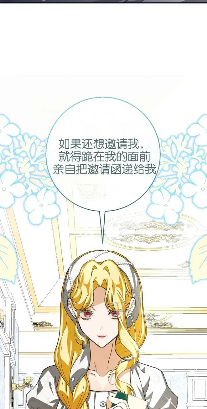 漫画《成了恶魔的主人》第17话第70张图