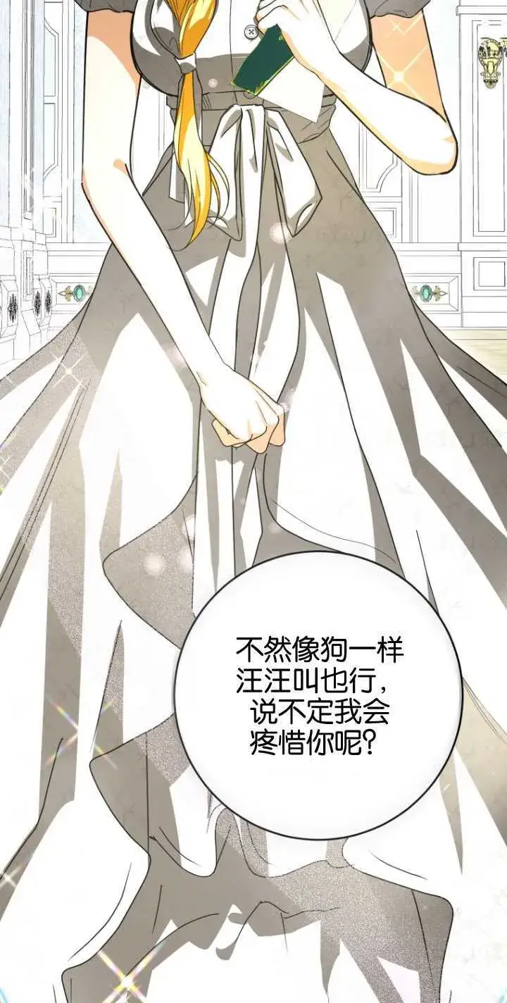 漫画《成了恶魔的主人》第17话第71张图