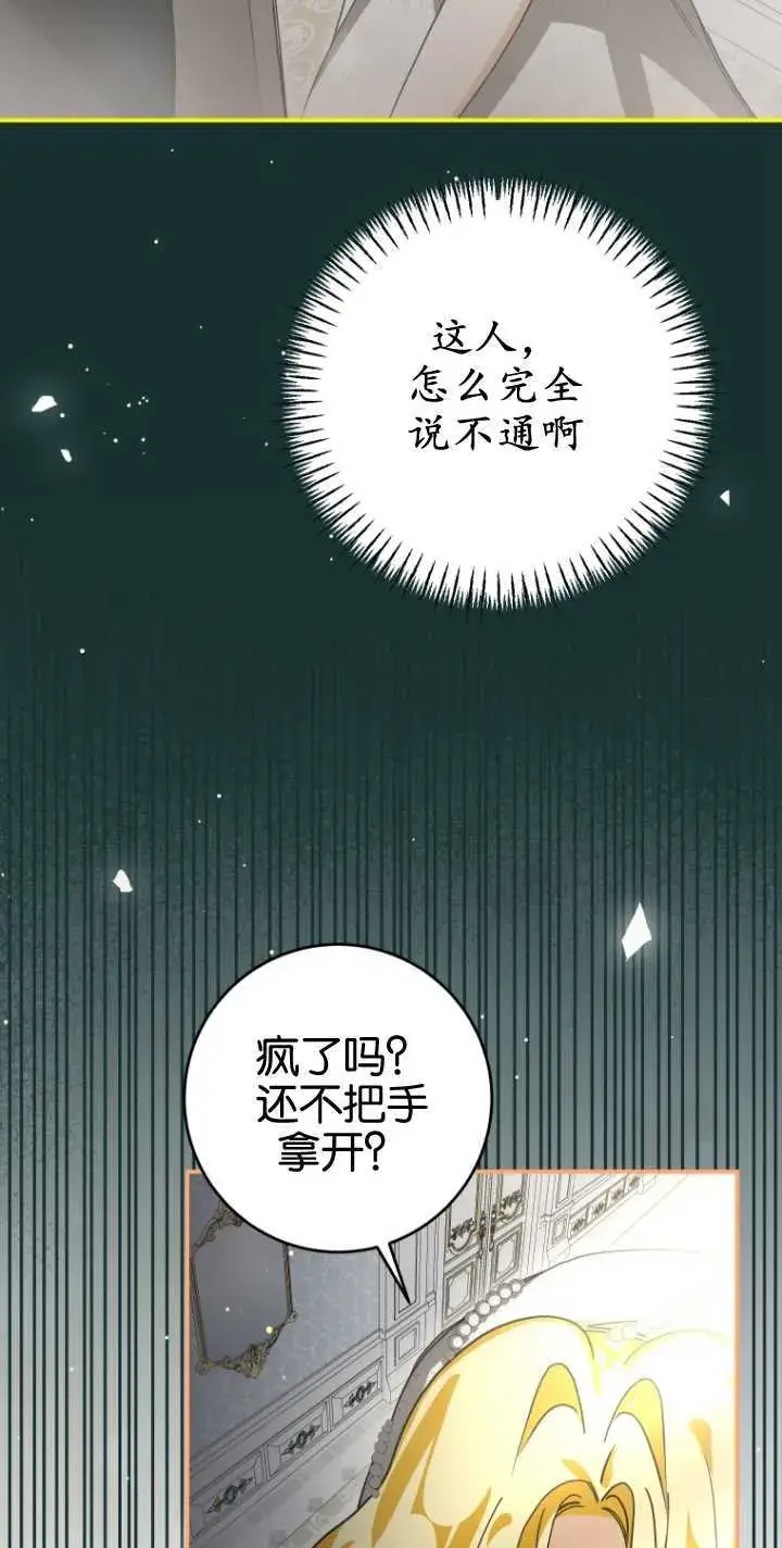 漫画《成了恶魔的主人》第17话第75张图