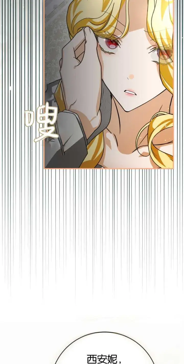 漫画《成了恶魔的主人》第17话第76张图