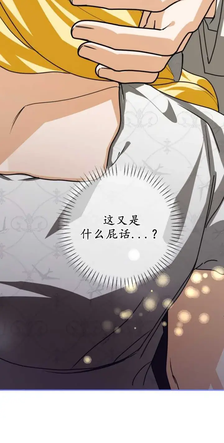 漫画《成了恶魔的主人》第17话第79张图