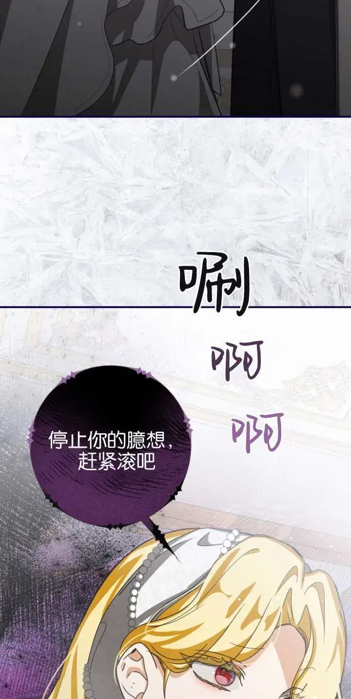 漫画《成了恶魔的主人》第18话第11张图