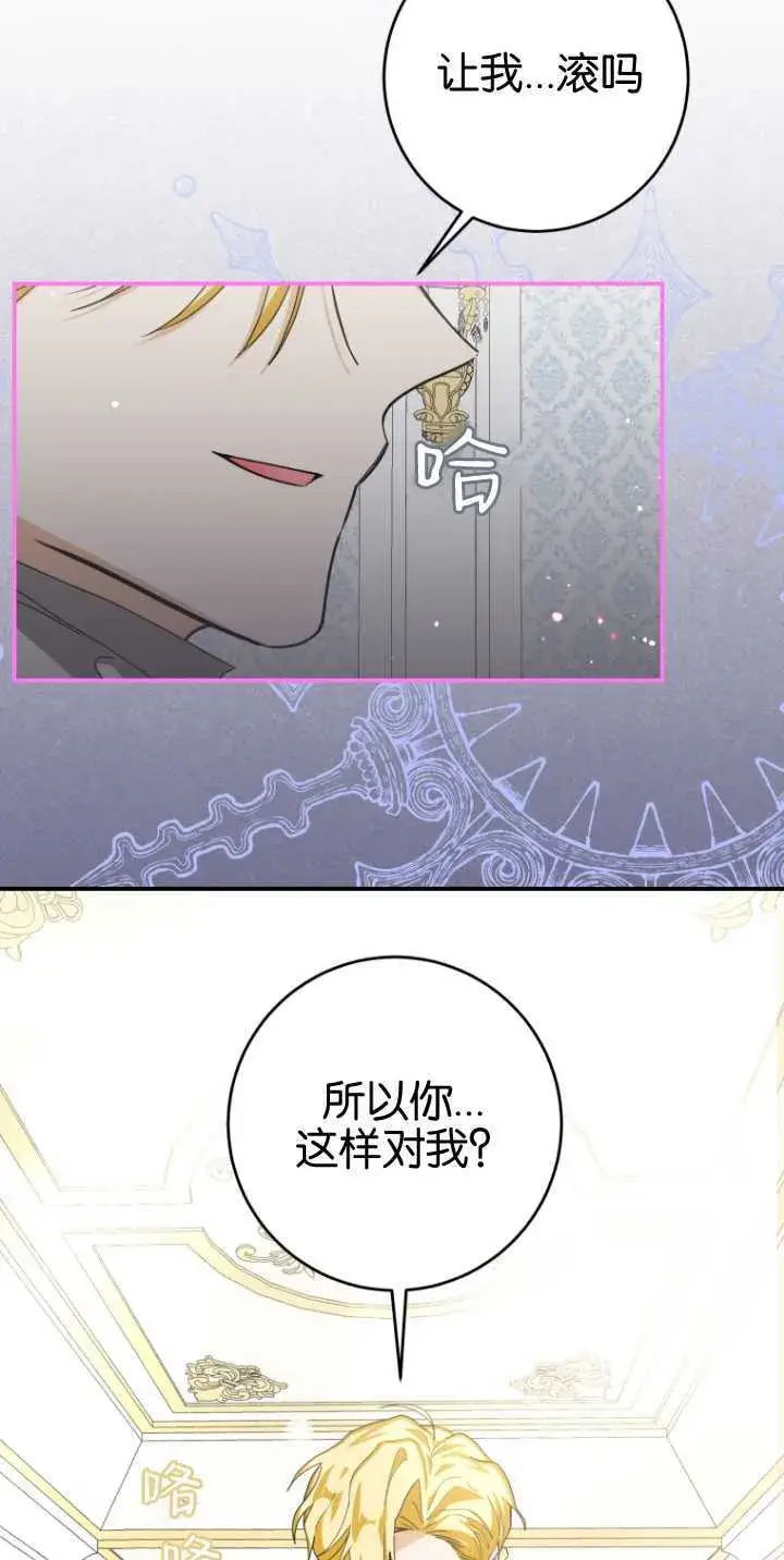 漫画《成了恶魔的主人》第18话第14张图