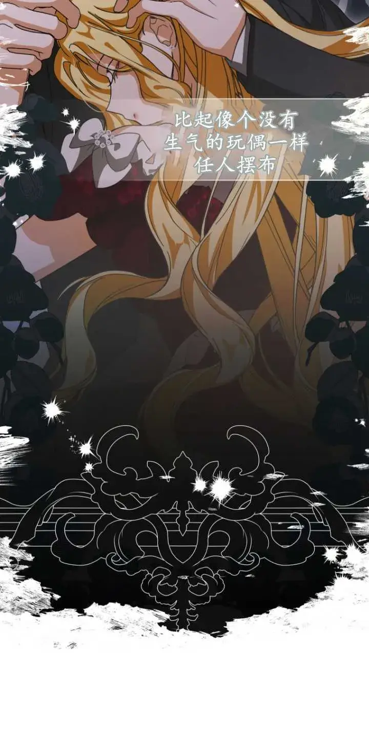 漫画《成了恶魔的主人》第18话第17张图