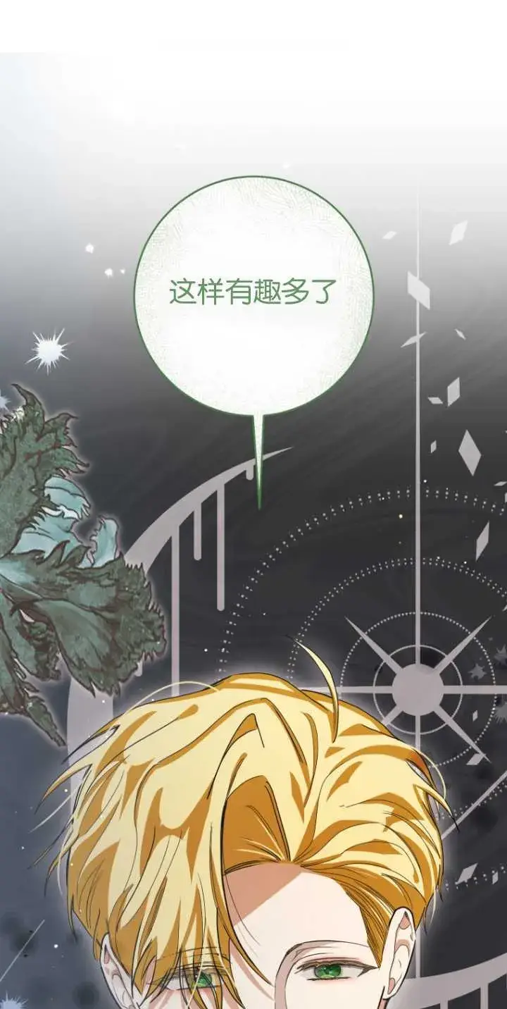 漫画《成了恶魔的主人》第18话第18张图