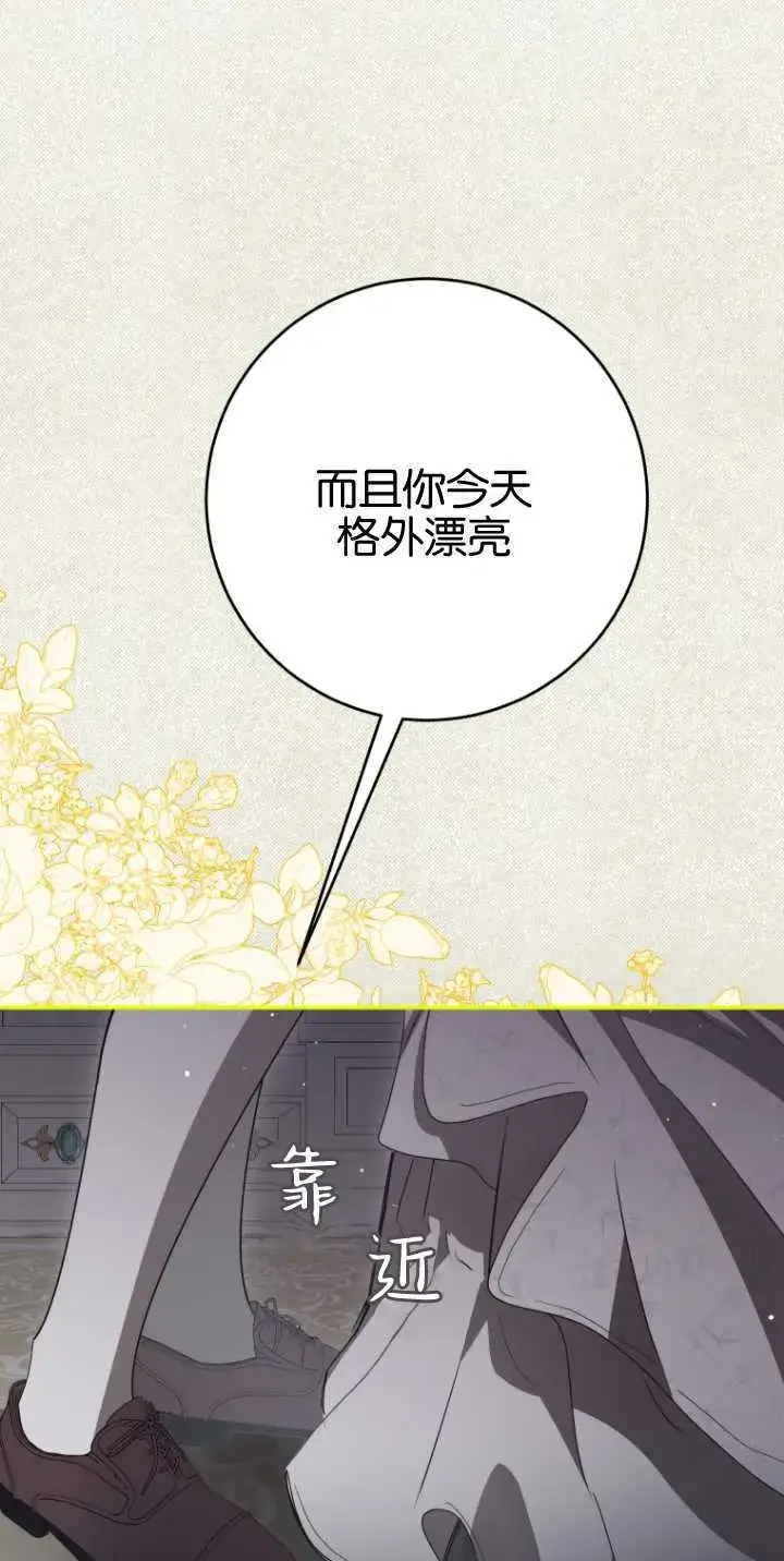 漫画《成了恶魔的主人》第18话第21张图