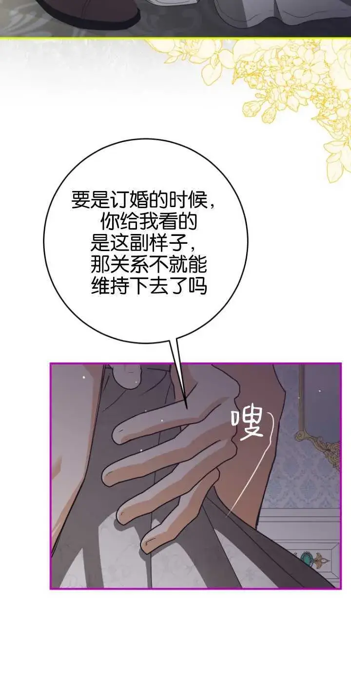 漫画《成了恶魔的主人》第18话第22张图