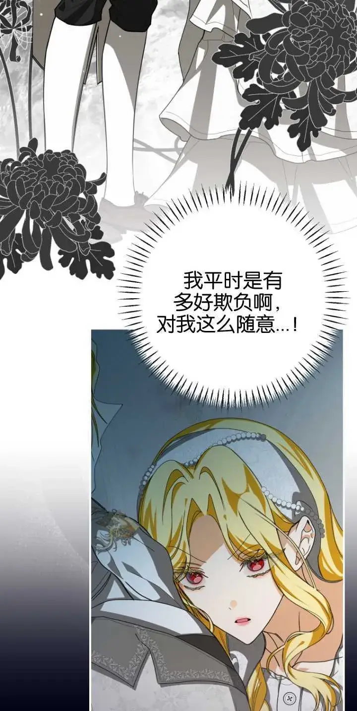 漫画《成了恶魔的主人》第18话第24张图