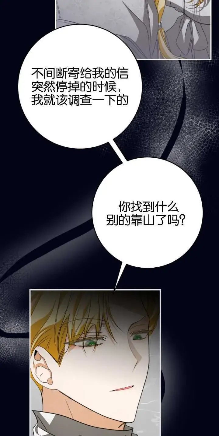 漫画《成了恶魔的主人》第18话第25张图