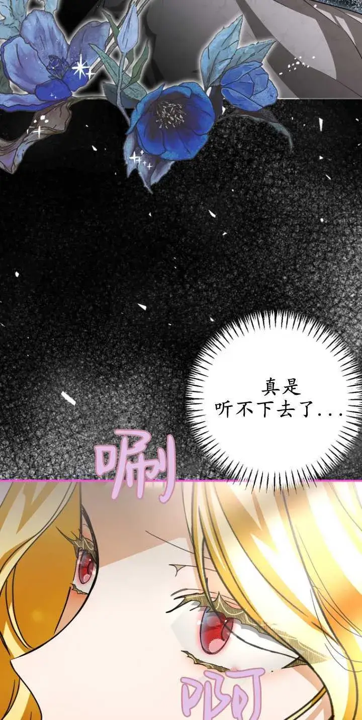 漫画《成了恶魔的主人》第18话第28张图